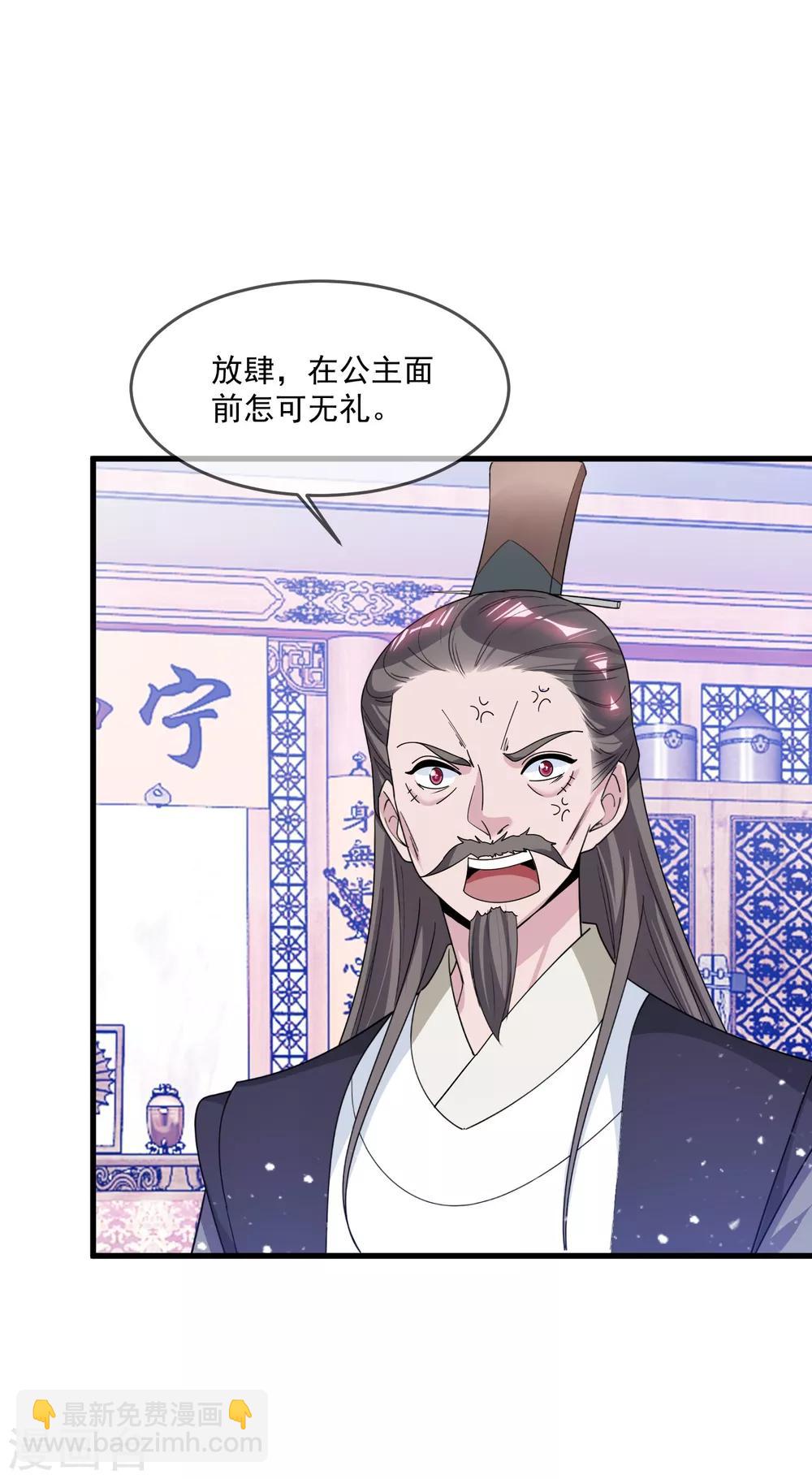 🍴极品败家子 第111话 男人不狠感情不稳 第19页