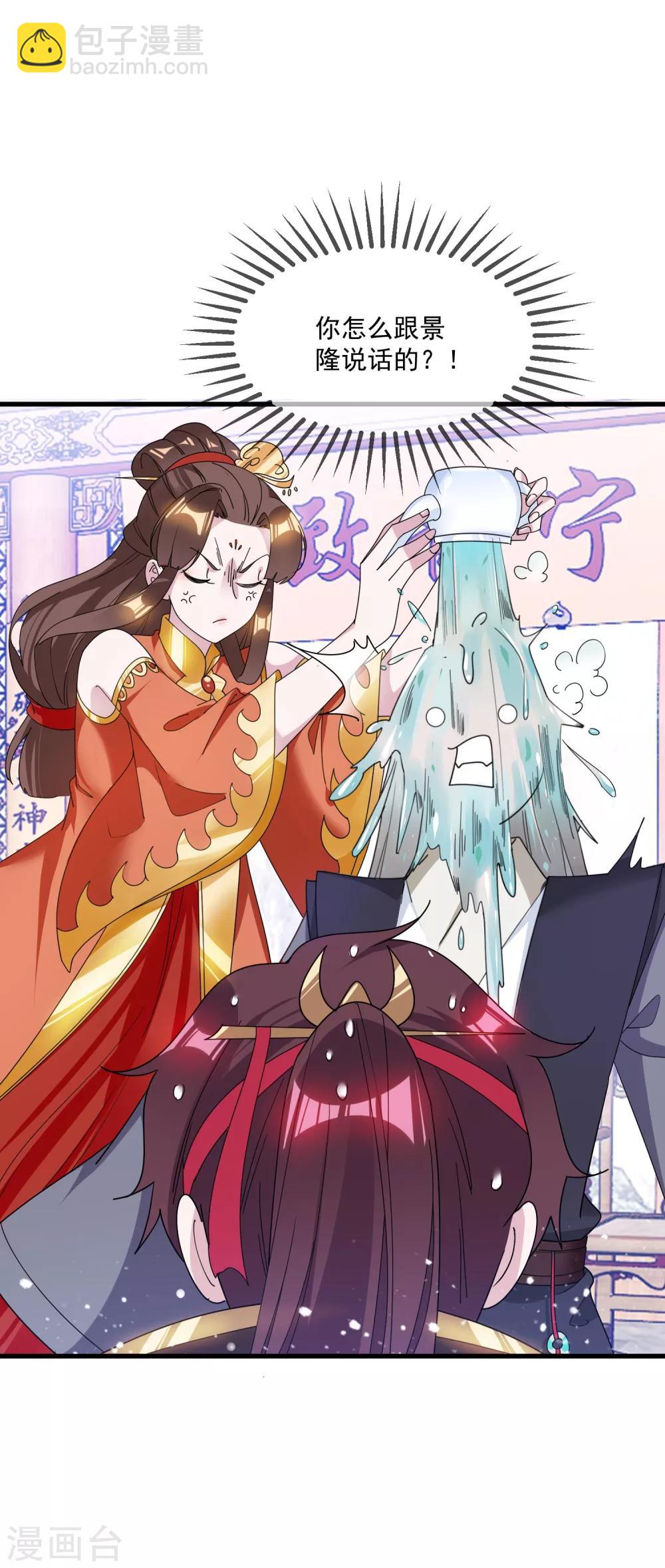 🍴极品败家子 第111话 男人不狠感情不稳 第20页