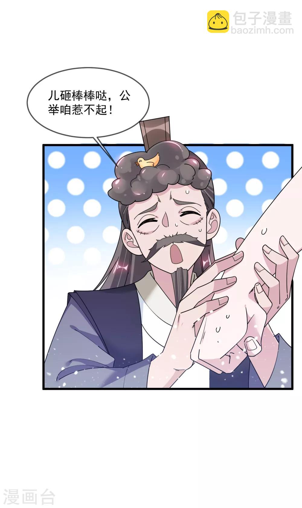 🍴极品败家子 第111话 男人不狠感情不稳 第28页
