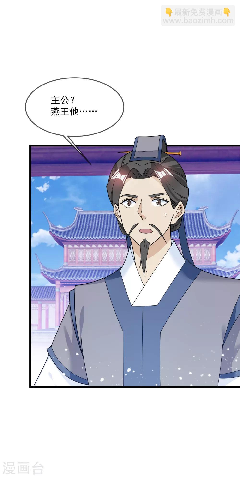 🍴极品败家子 第111话 男人不狠感情不稳 第3页