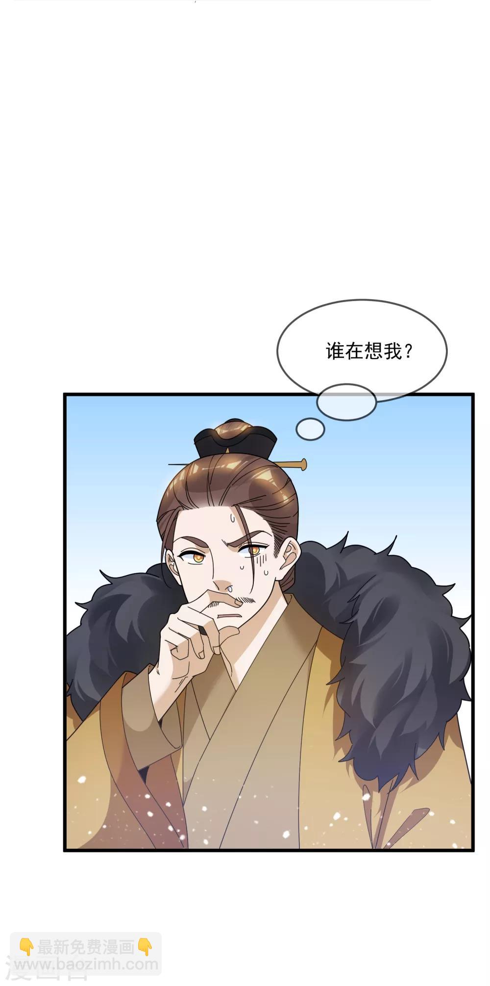 🍴极品败家子 第111话 男人不狠感情不稳 第7页