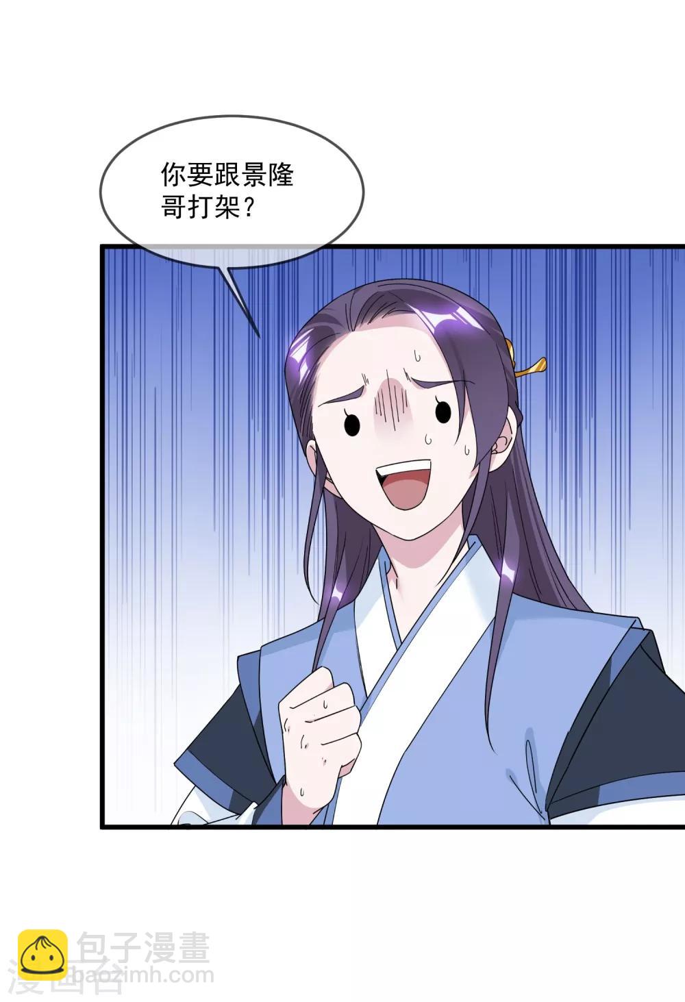🍴极品败家子 第113话 不想跟你说话 第13页