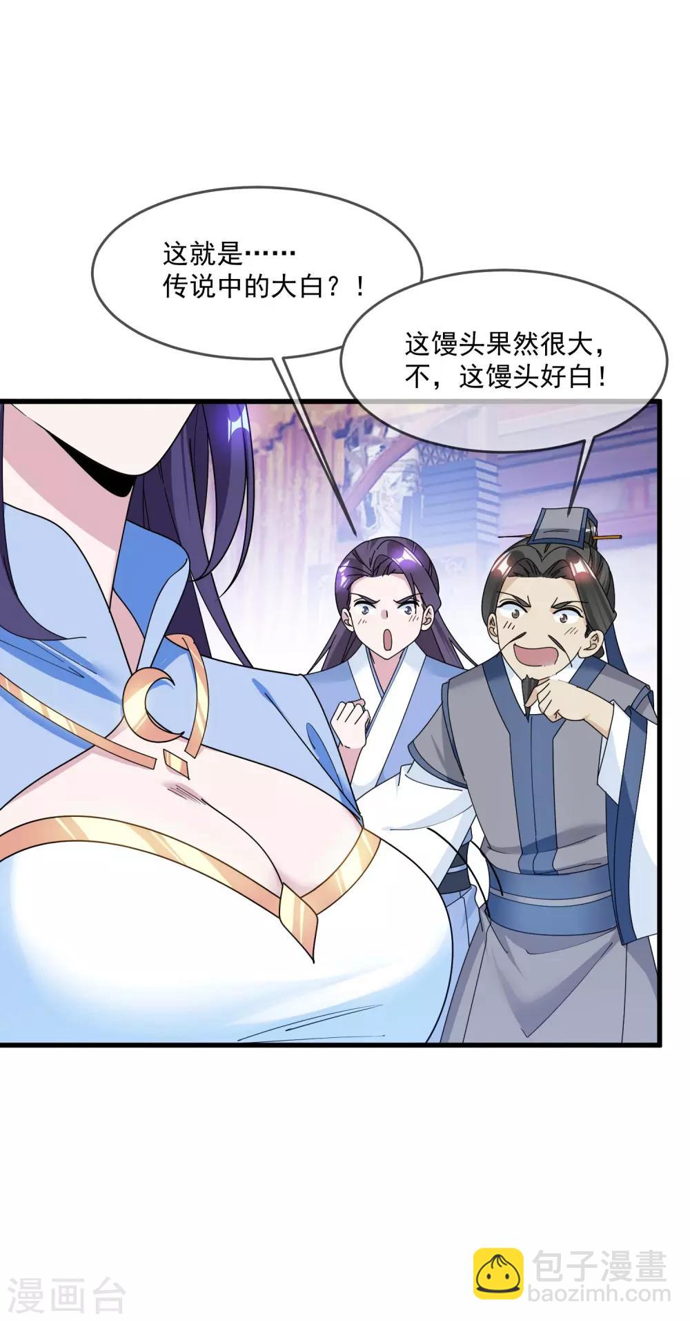 🍴极品败家子 第113话 不想跟你说话 第18页