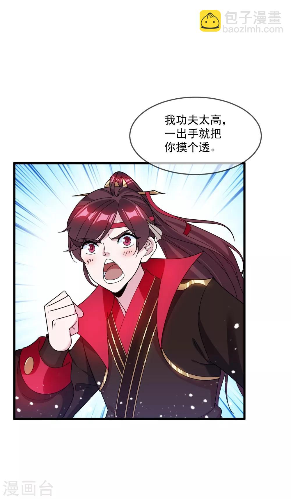 🍴极品败家子 第113话 不想跟你说话 第22页