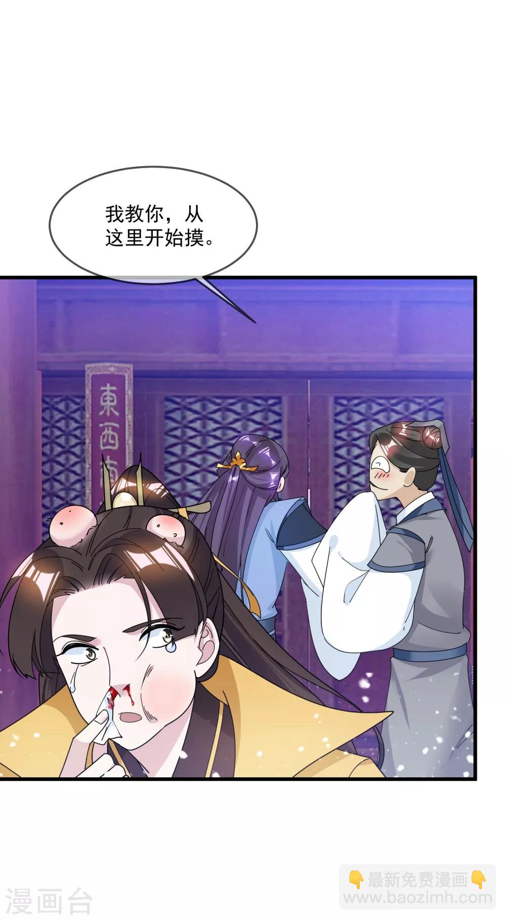 🍴极品败家子 第113话 不想跟你说话 第24页