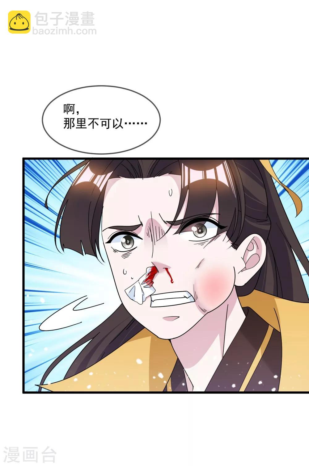 🍴极品败家子 第113话 不想跟你说话 第25页
