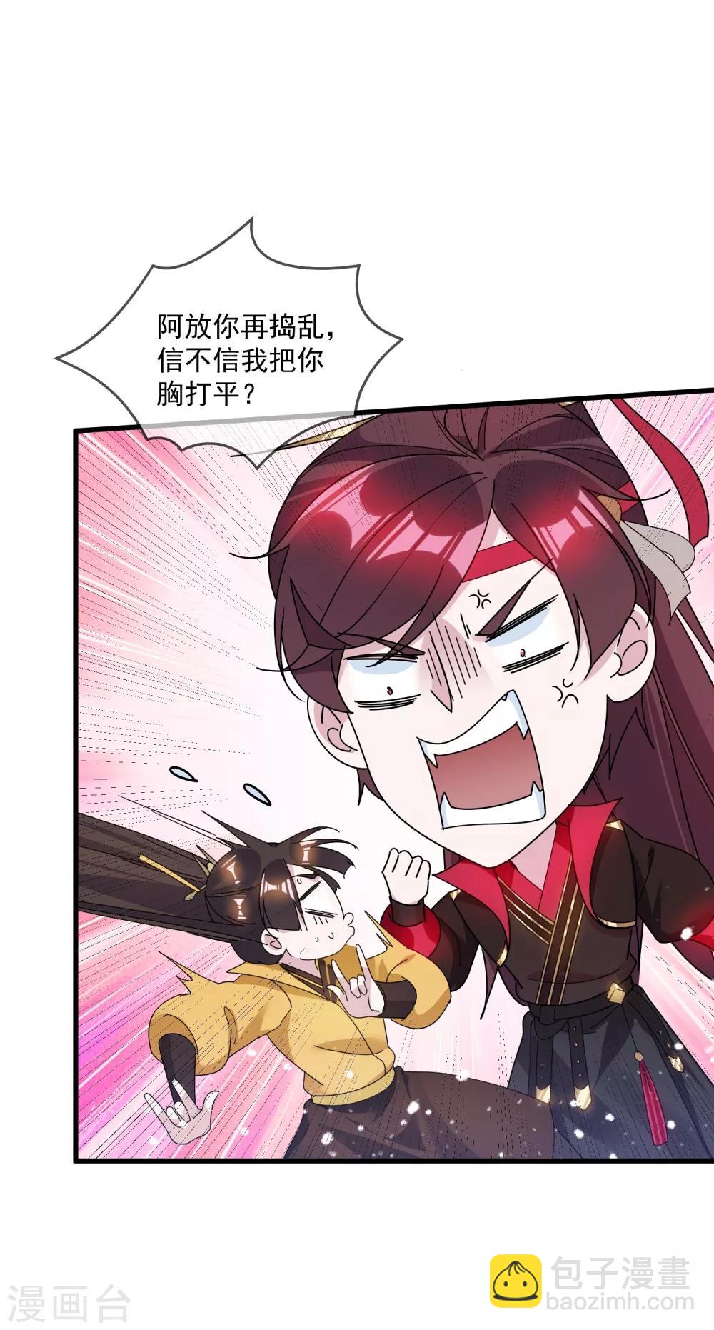 🍴极品败家子 第113话 不想跟你说话 第29页