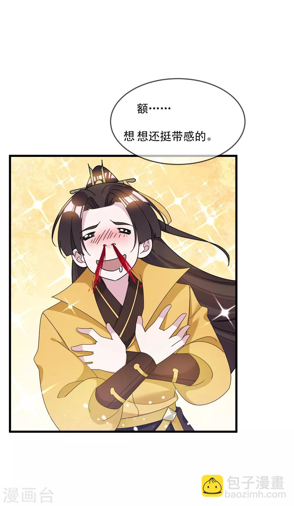 🍴极品败家子 第113话 不想跟你说话 第31页