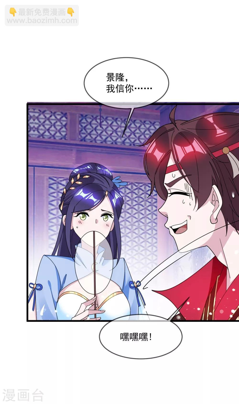 🍴极品败家子 第113话 不想跟你说话 第9页