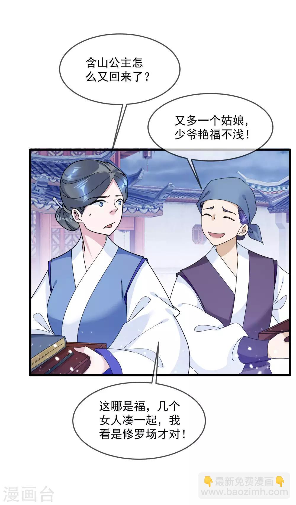 🍴极品败家子 第115话 一曲凉凉 第15页