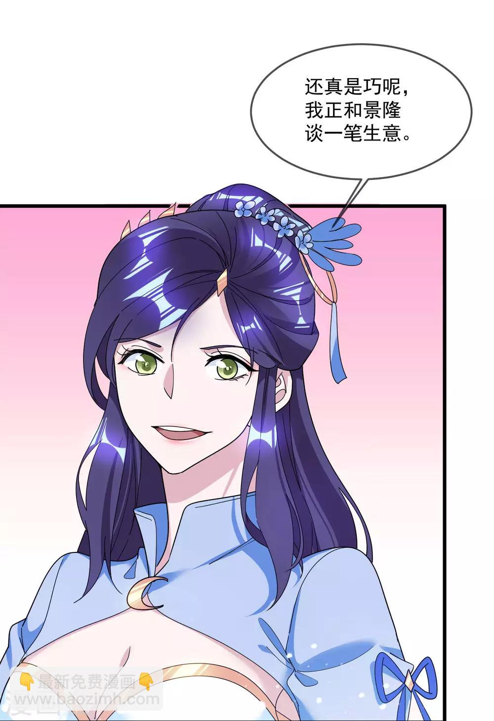 🍴极品败家子 第115话 一曲凉凉 第20页