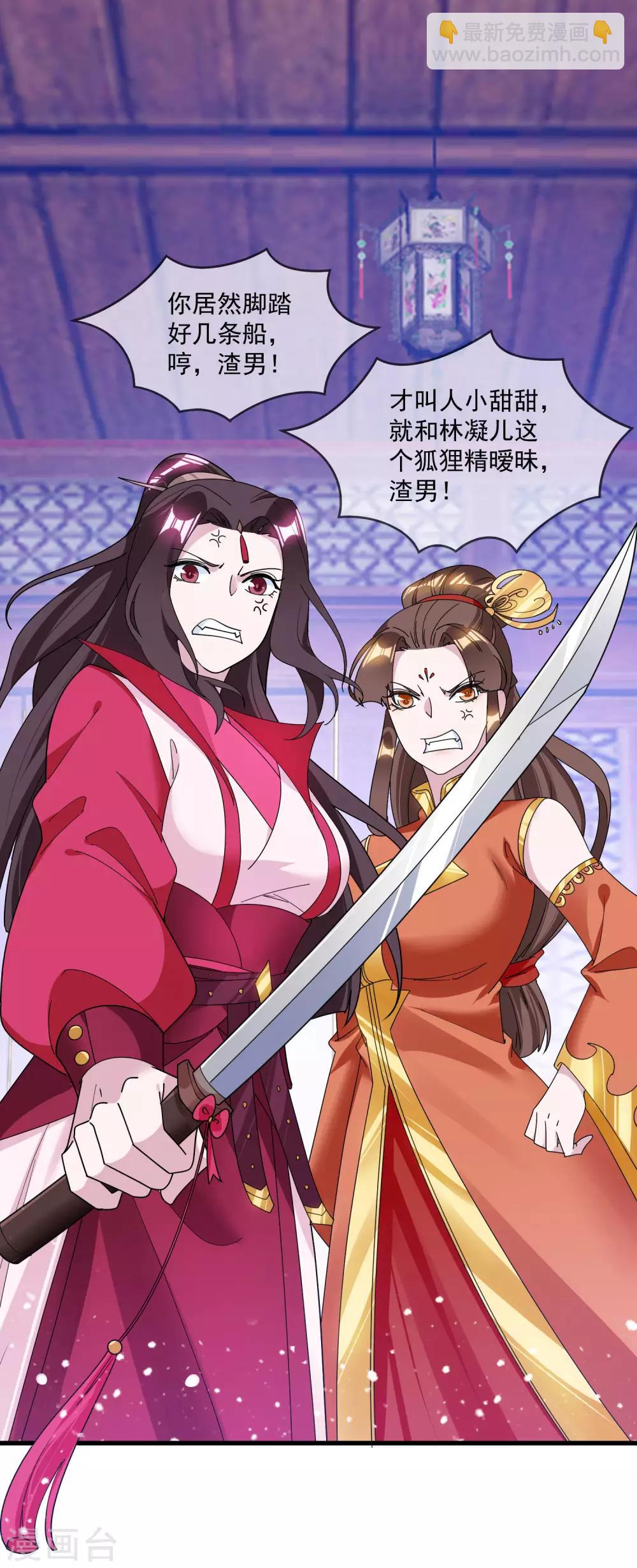 🍴极品败家子 第115话 一曲凉凉 第29页