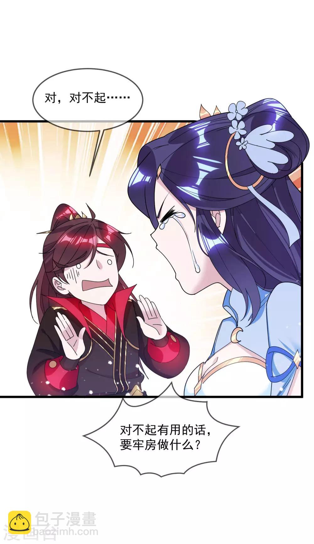 🍴极品败家子 第115话 一曲凉凉 第3页