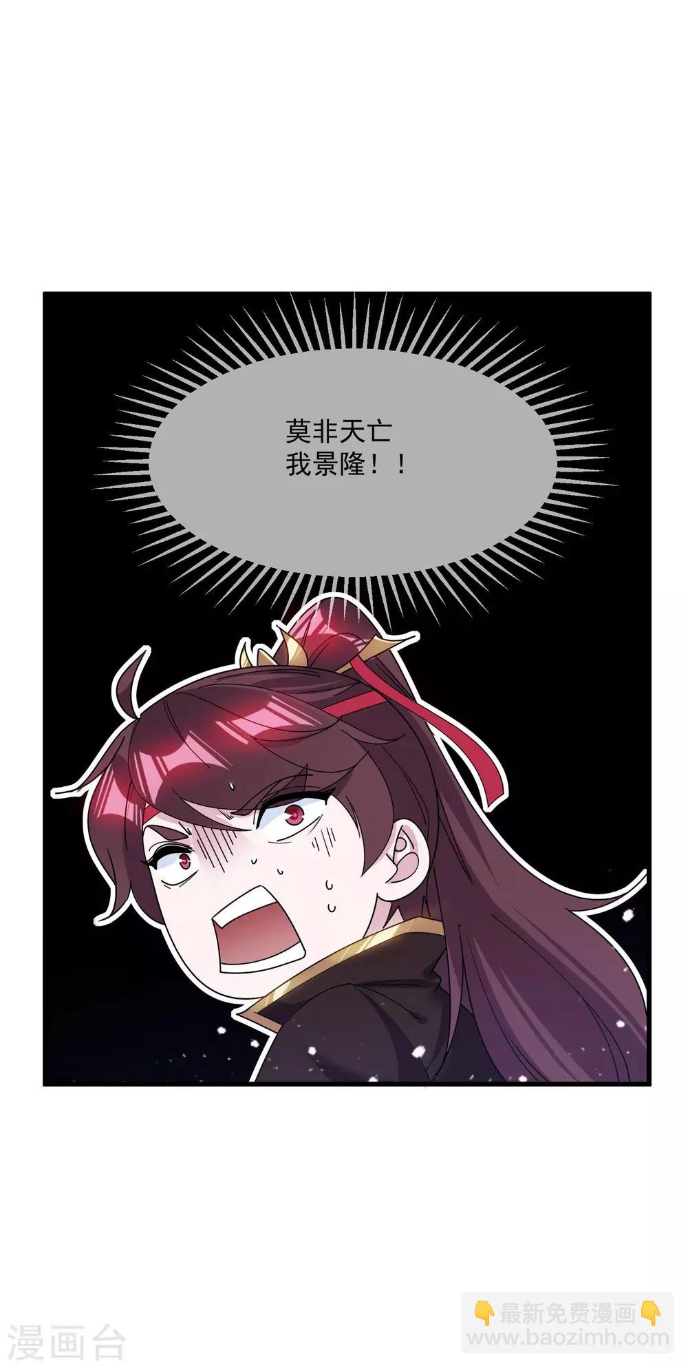 🍴极品败家子 第115话 一曲凉凉 第33页