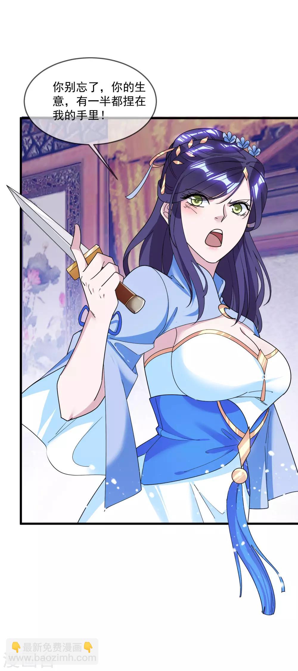 🍴极品败家子 第115话 一曲凉凉 第5页