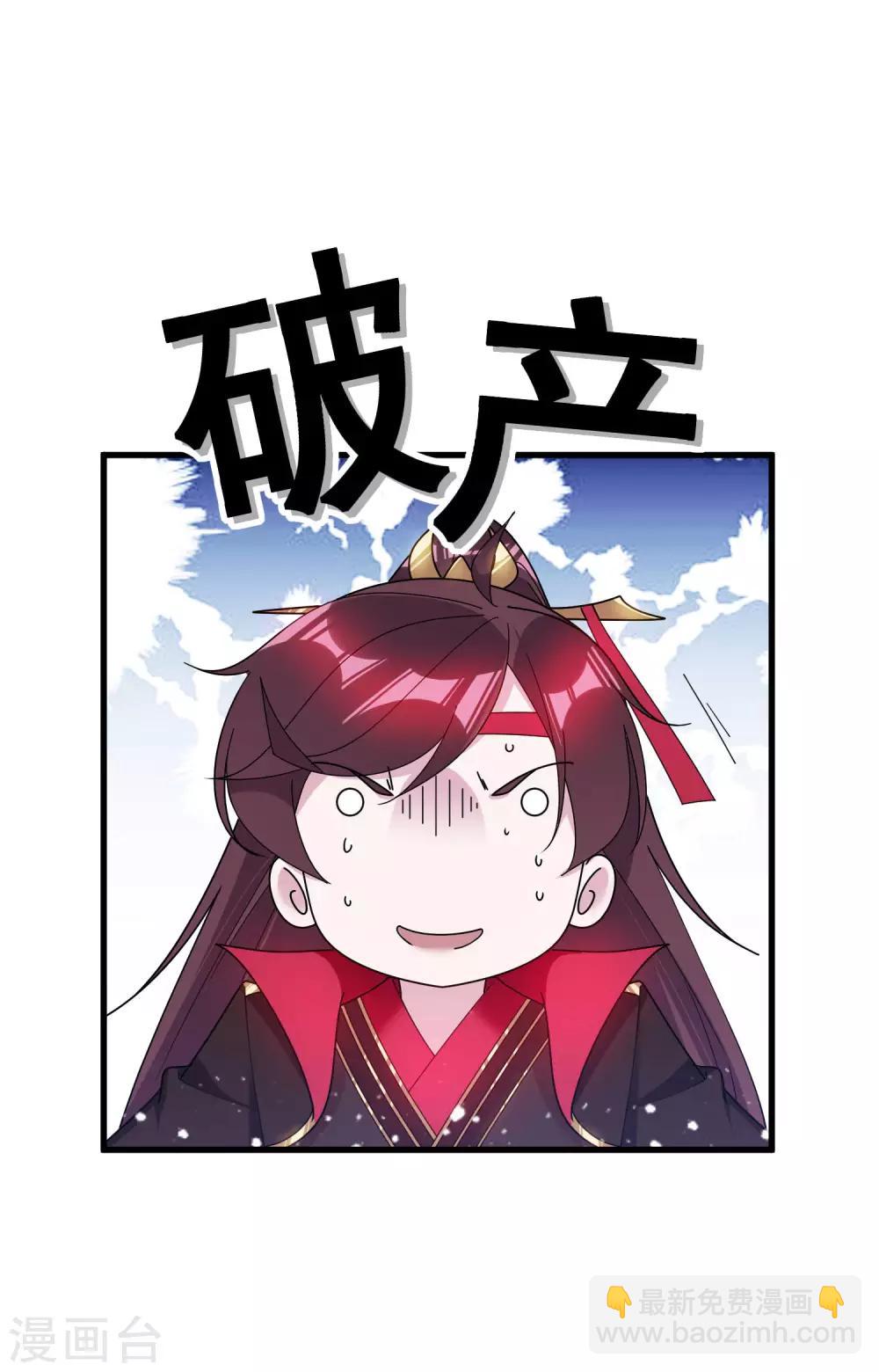 🍴极品败家子 第115话 一曲凉凉 第7页
