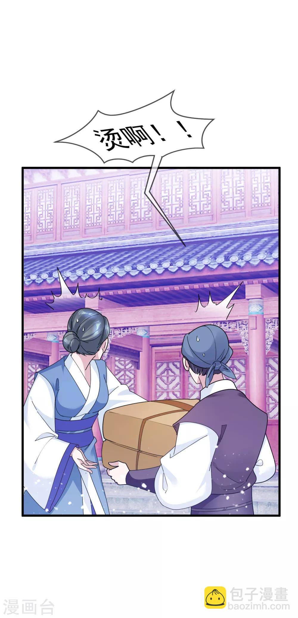 🍴极品败家子 第117话 接锅侠 第17页