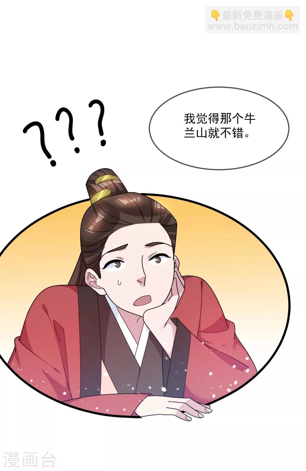 🍴极品败家子 第117话 接锅侠 第23页