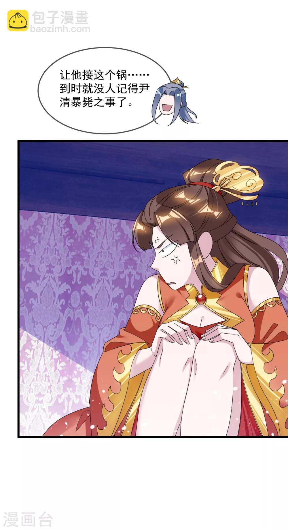 🍴极品败家子 第117话 接锅侠 第24页