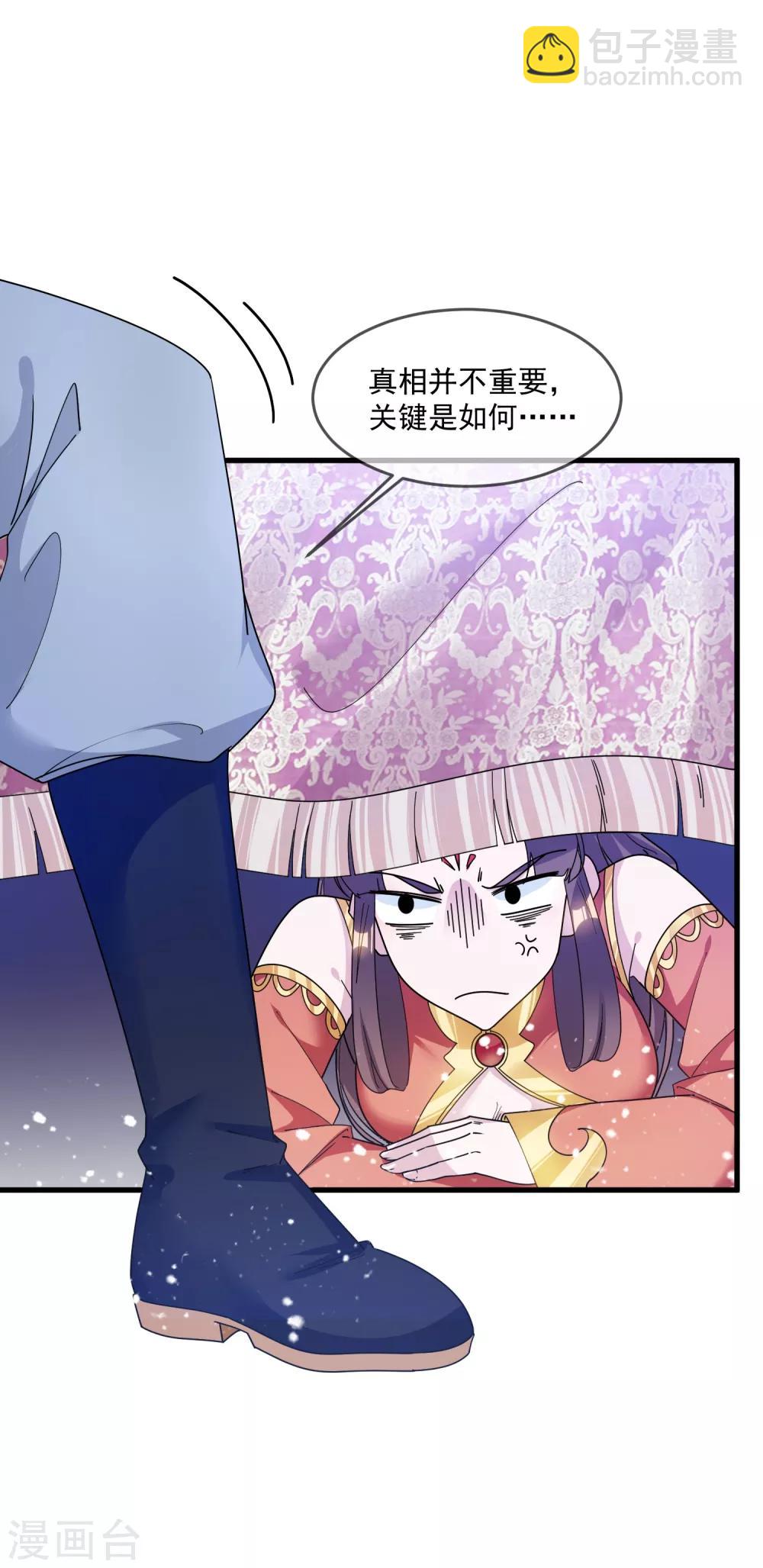 🍴极品败家子 第117话 接锅侠 第27页