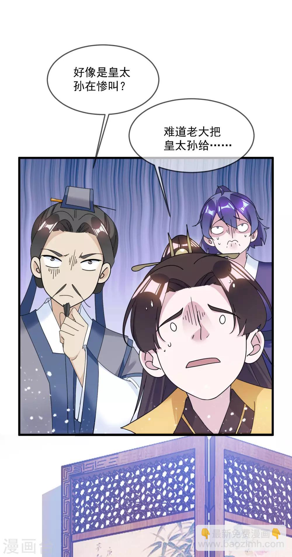 🍴极品败家子 第117话 接锅侠 第30页
