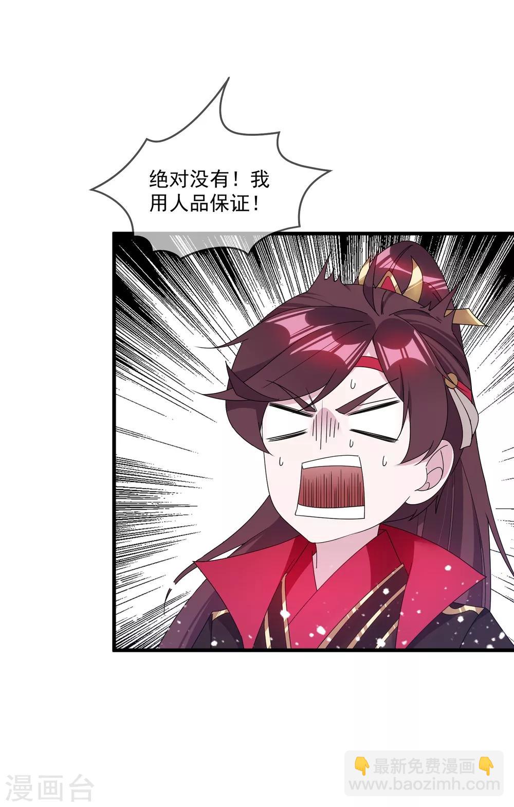 🍴极品败家子 第117话 接锅侠 第32页