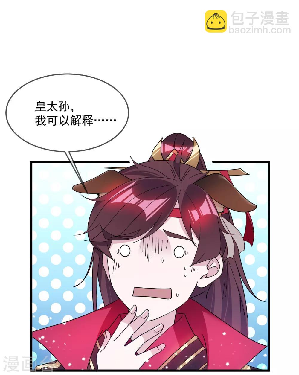 🍴极品败家子 第117话 接锅侠 第4页