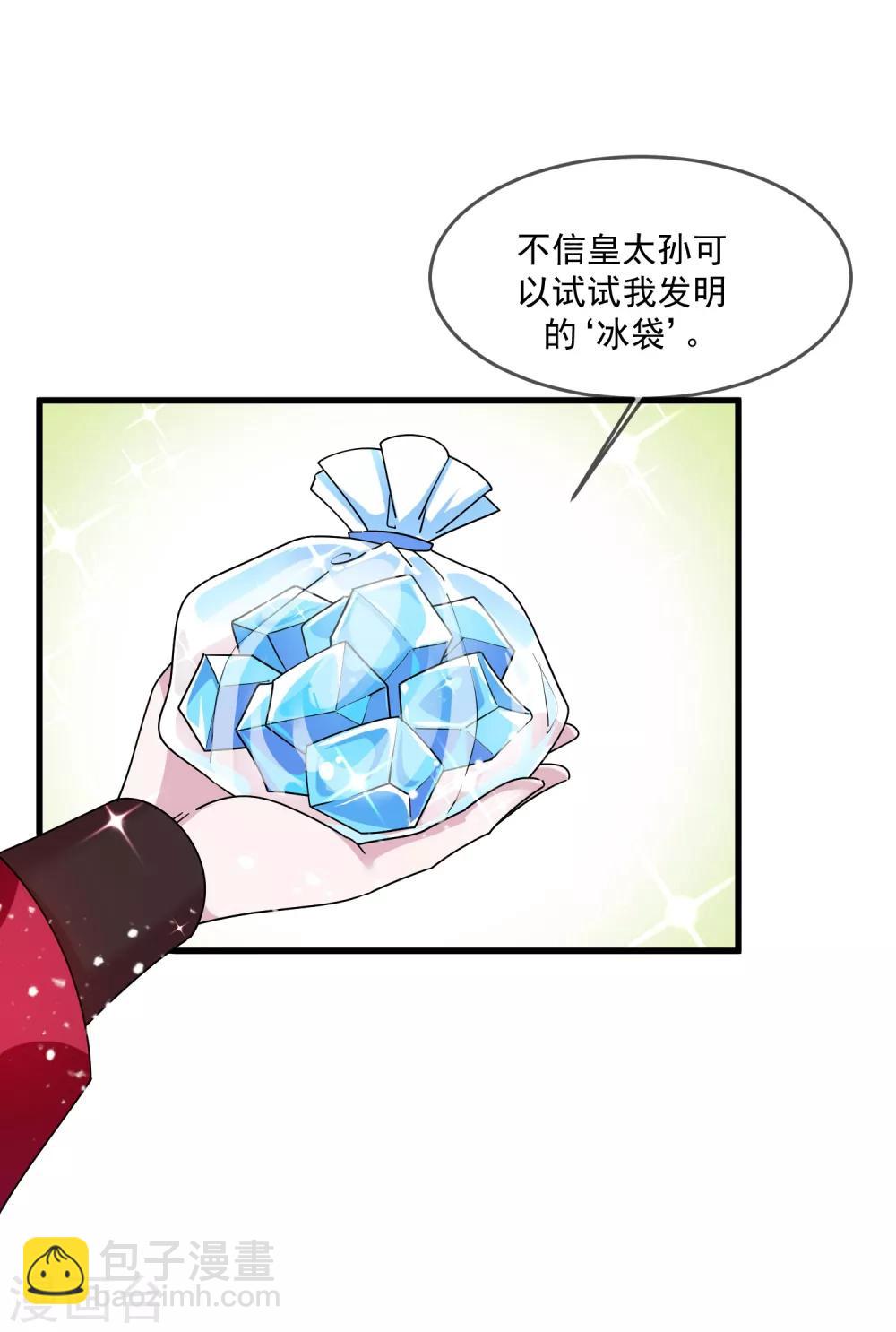 🍴极品败家子 第117话 接锅侠 第6页