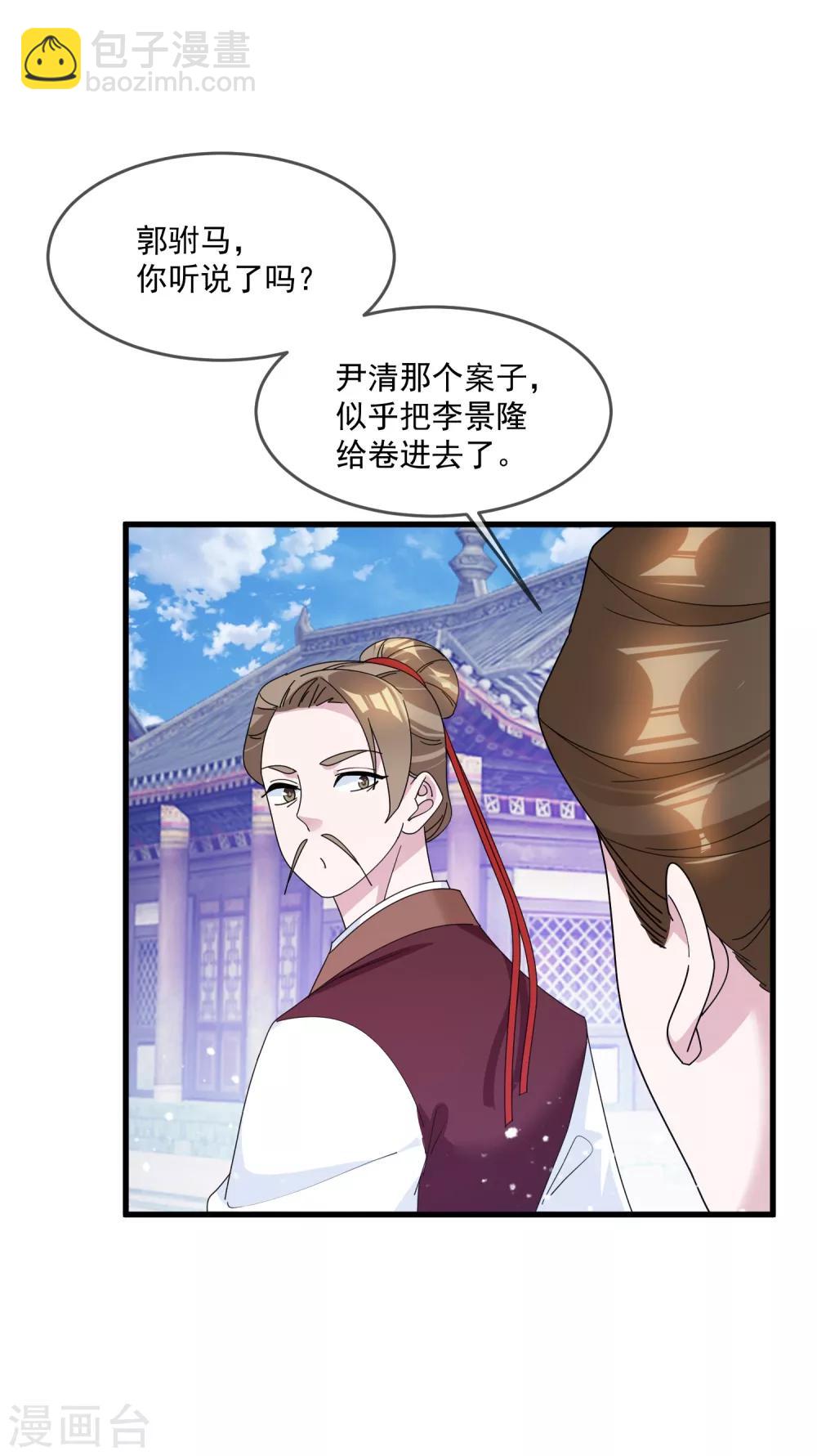 🍴极品败家子 第119话 有情有义郭驸马 第10页
