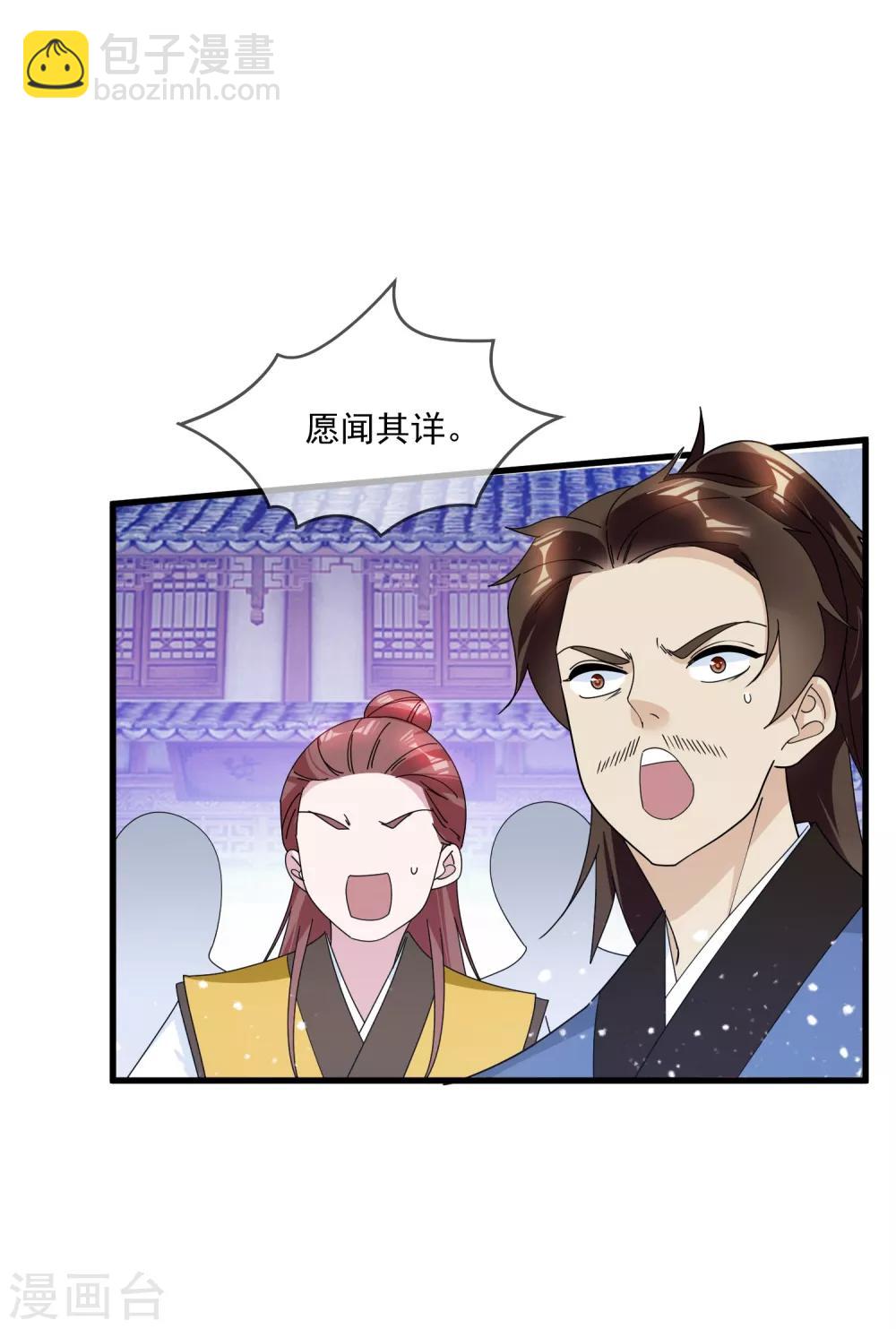 🍴极品败家子 第119话 有情有义郭驸马 第12页