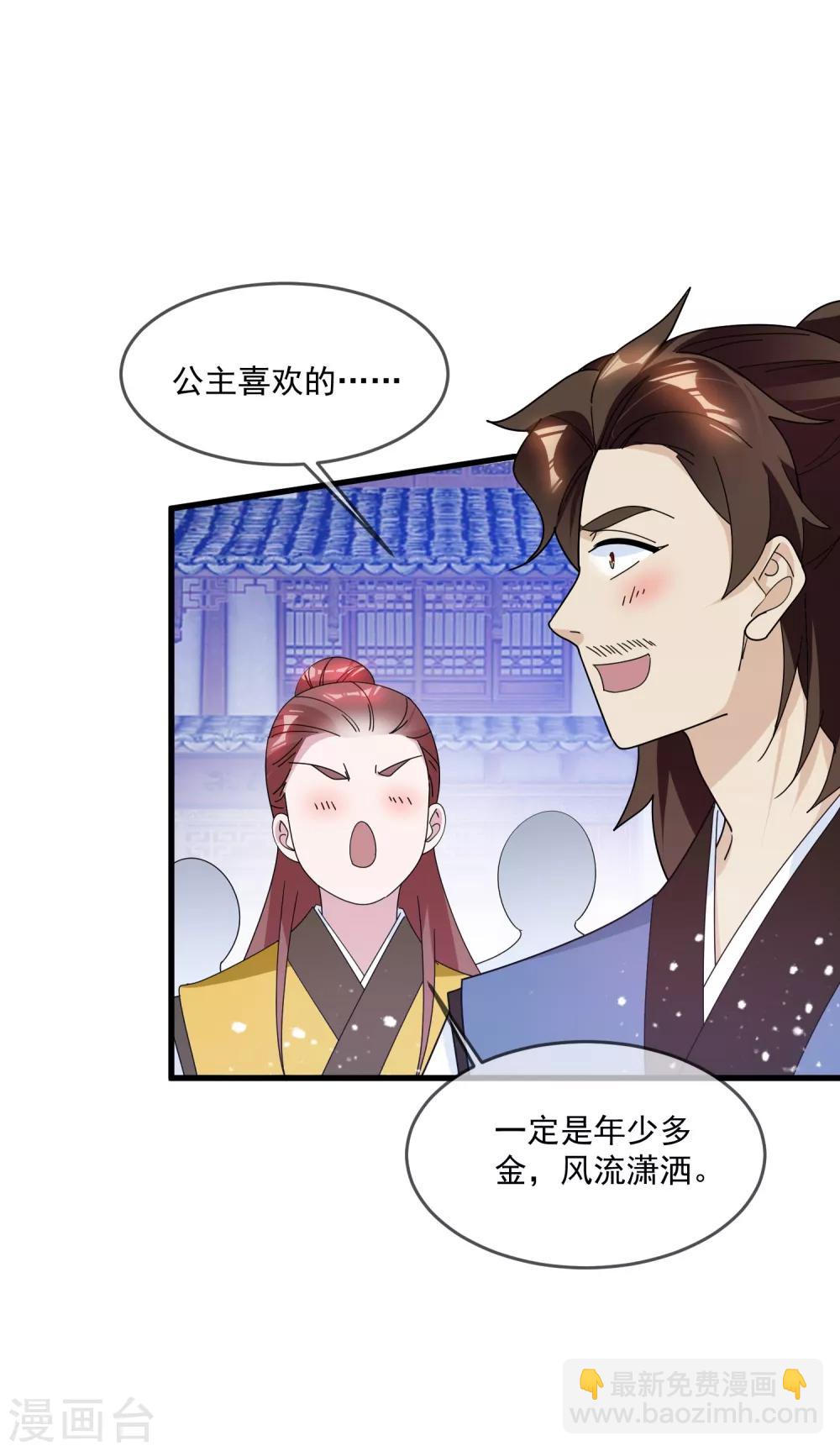 🍴极品败家子 第119话 有情有义郭驸马 第14页