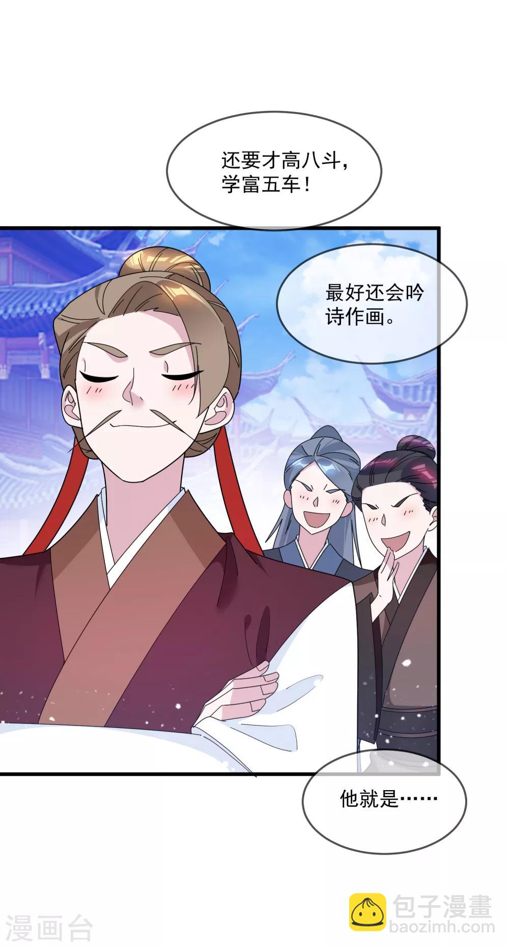 🍴极品败家子 第119话 有情有义郭驸马 第15页