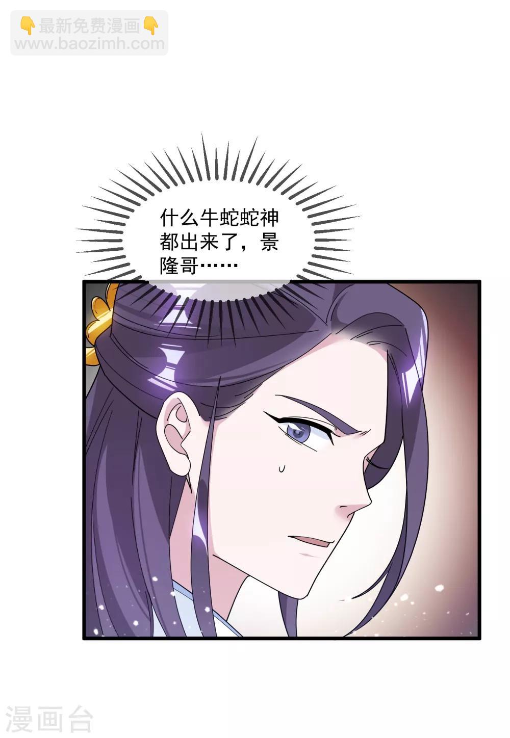 🍴极品败家子 第119话 有情有义郭驸马 第18页