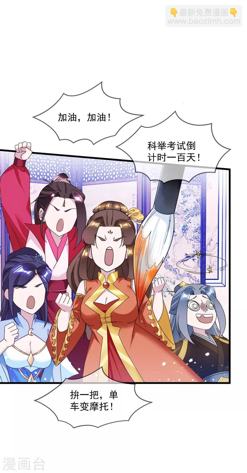 🍴极品败家子 第119话 有情有义郭驸马 第21页
