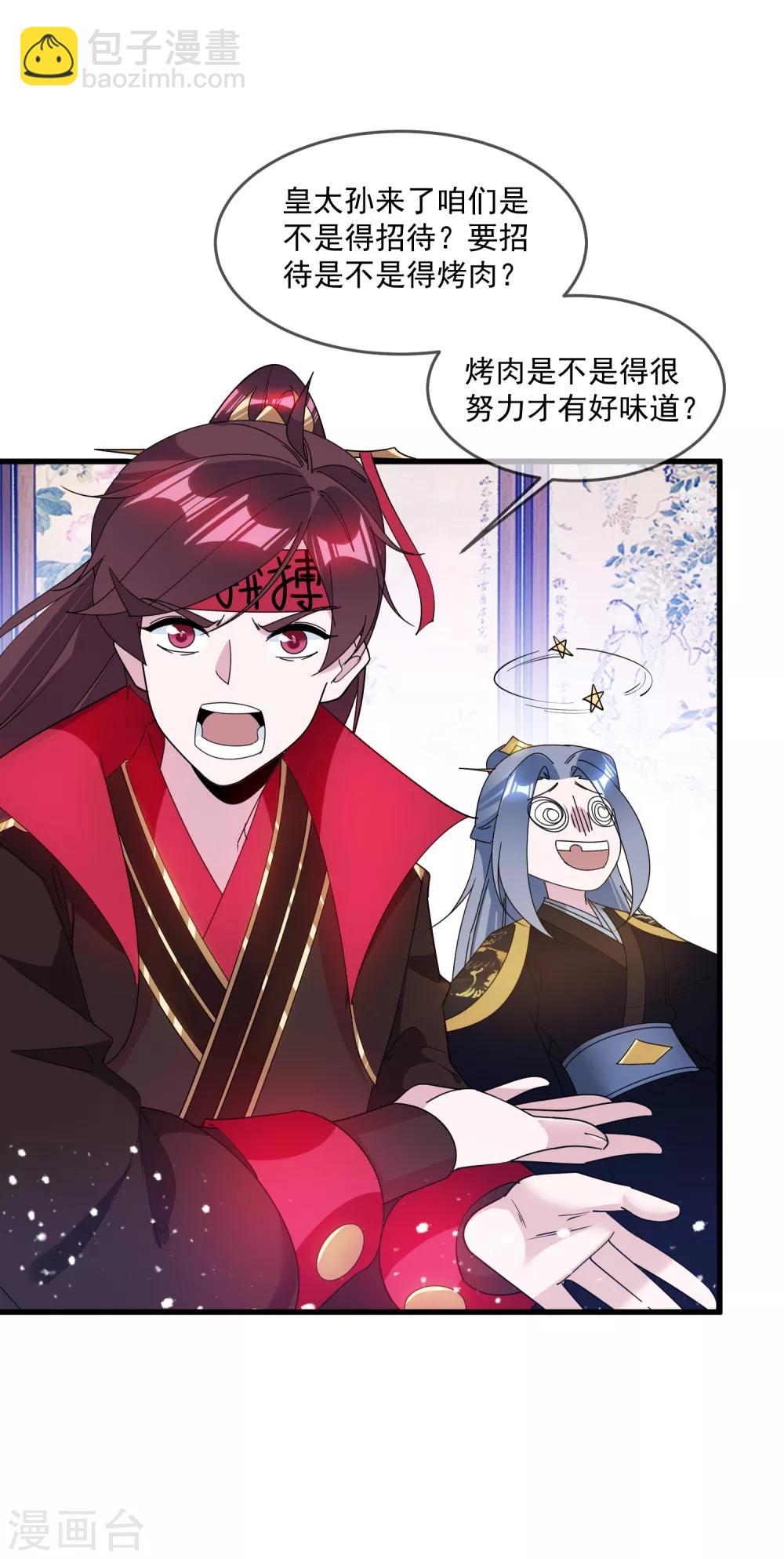 🍴极品败家子 第119话 有情有义郭驸马 第25页