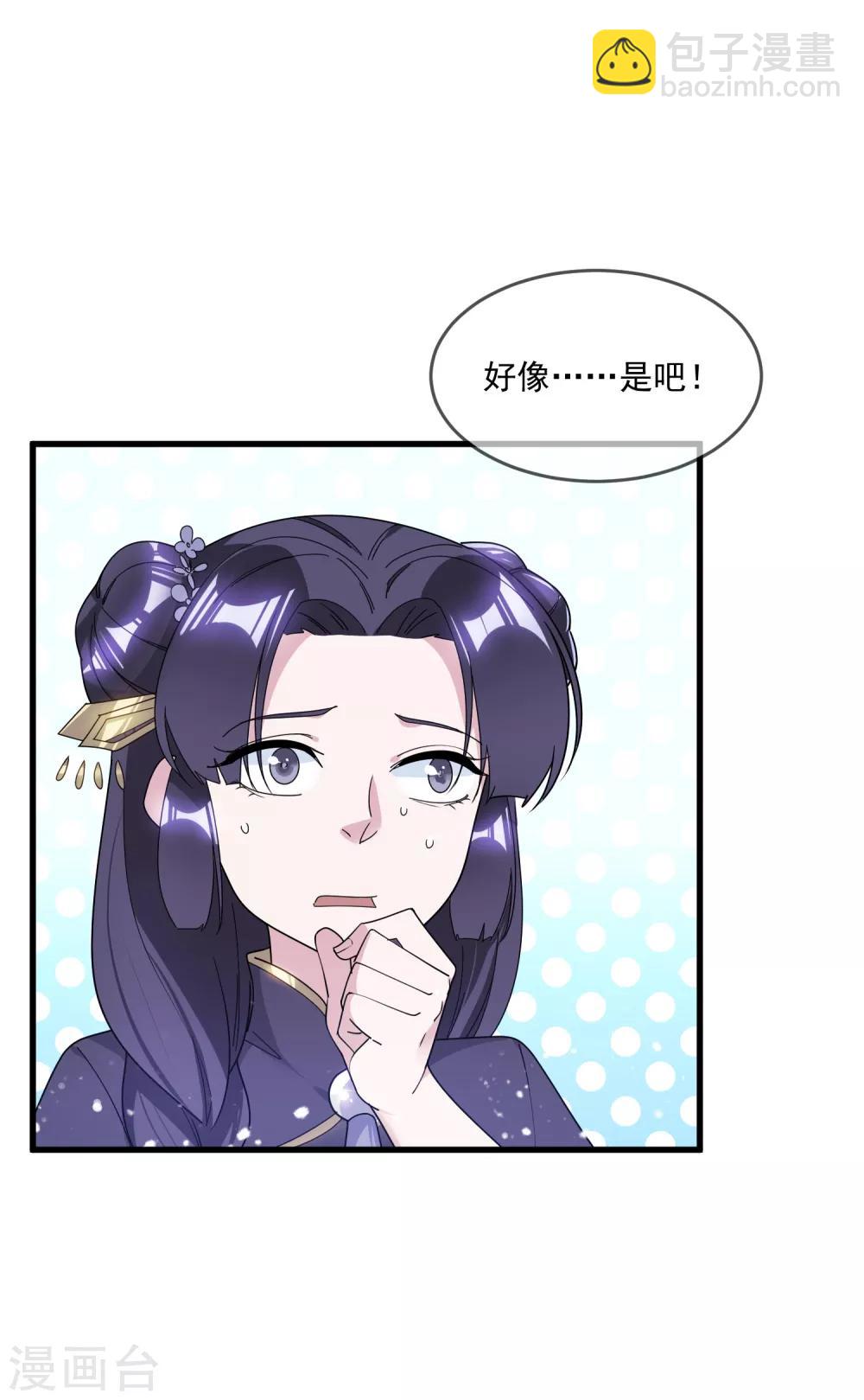 🍴极品败家子 第119话 有情有义郭驸马 第26页