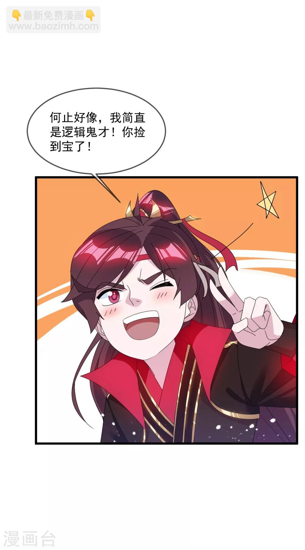 🍴极品败家子 第119话 有情有义郭驸马 第27页
