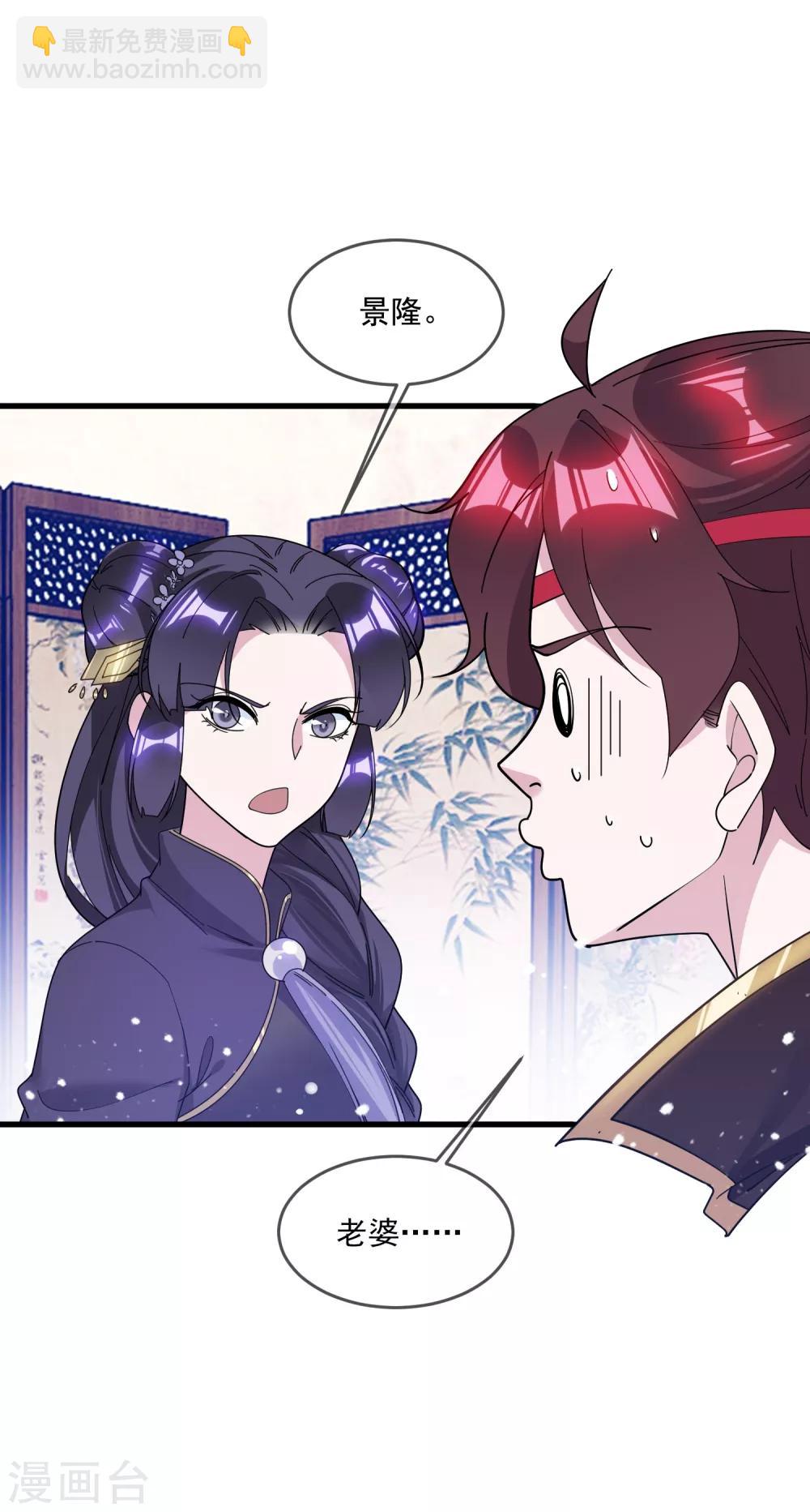 🍴极品败家子 第119话 有情有义郭驸马 第29页
