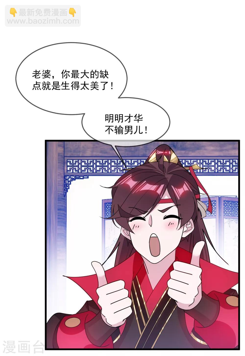 🍴极品败家子 第119话 有情有义郭驸马 第31页