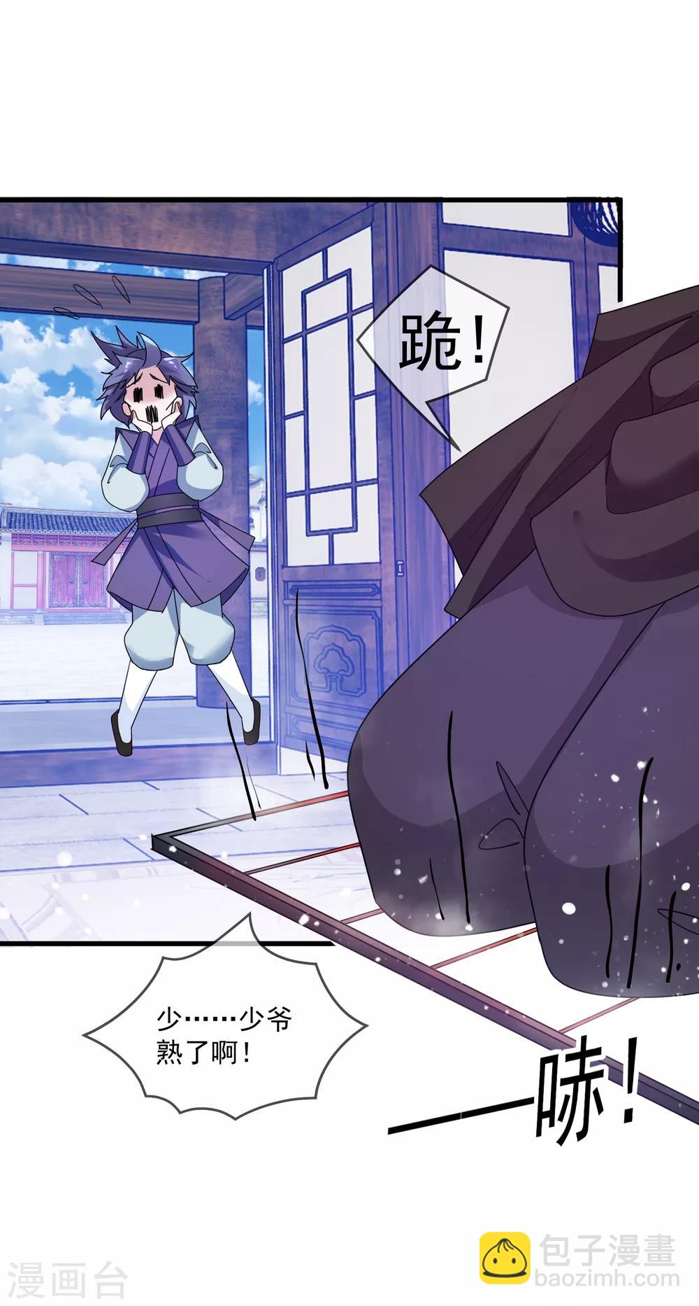 🍴极品败家子 第119话 有情有义郭驸马 第33页