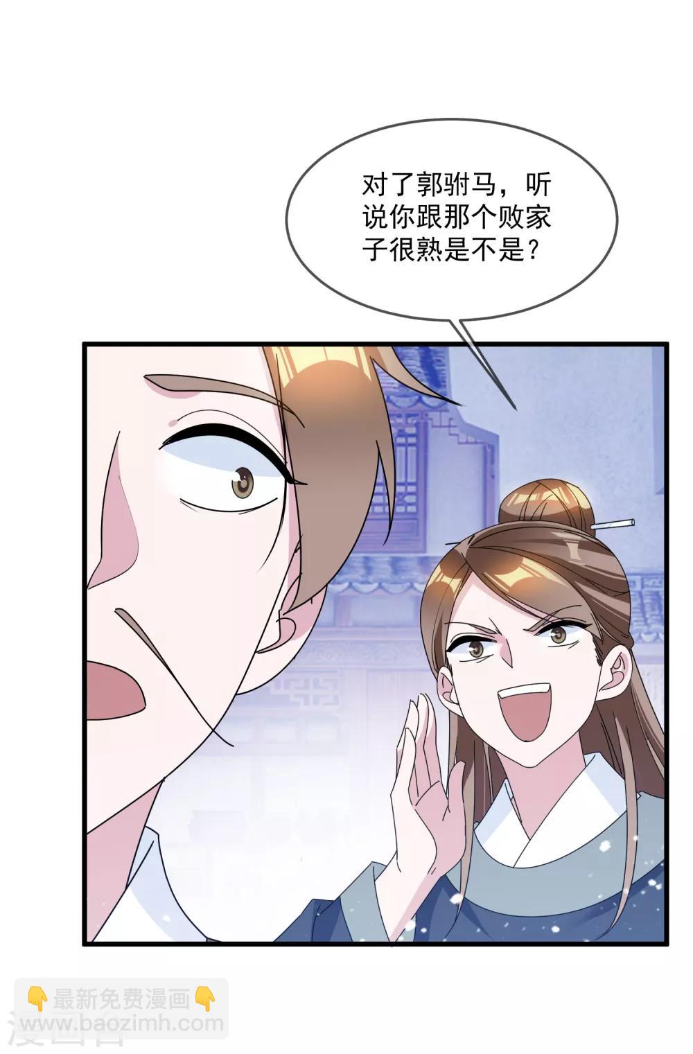 🍴极品败家子 第119话 有情有义郭驸马 第6页