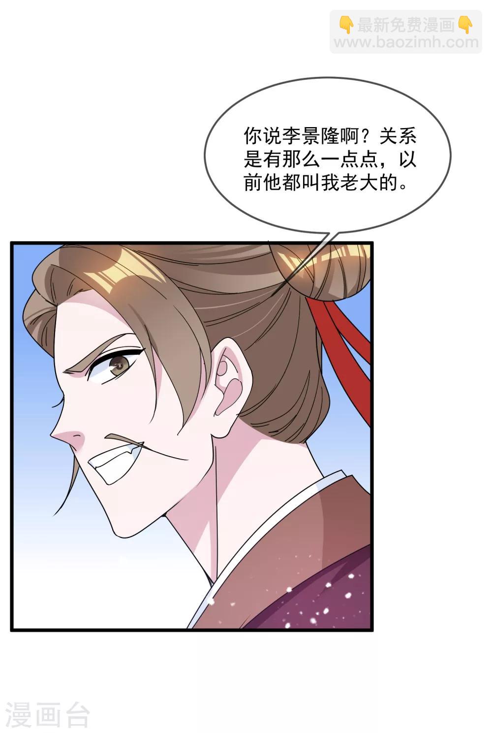 🍴极品败家子 第119话 有情有义郭驸马 第7页