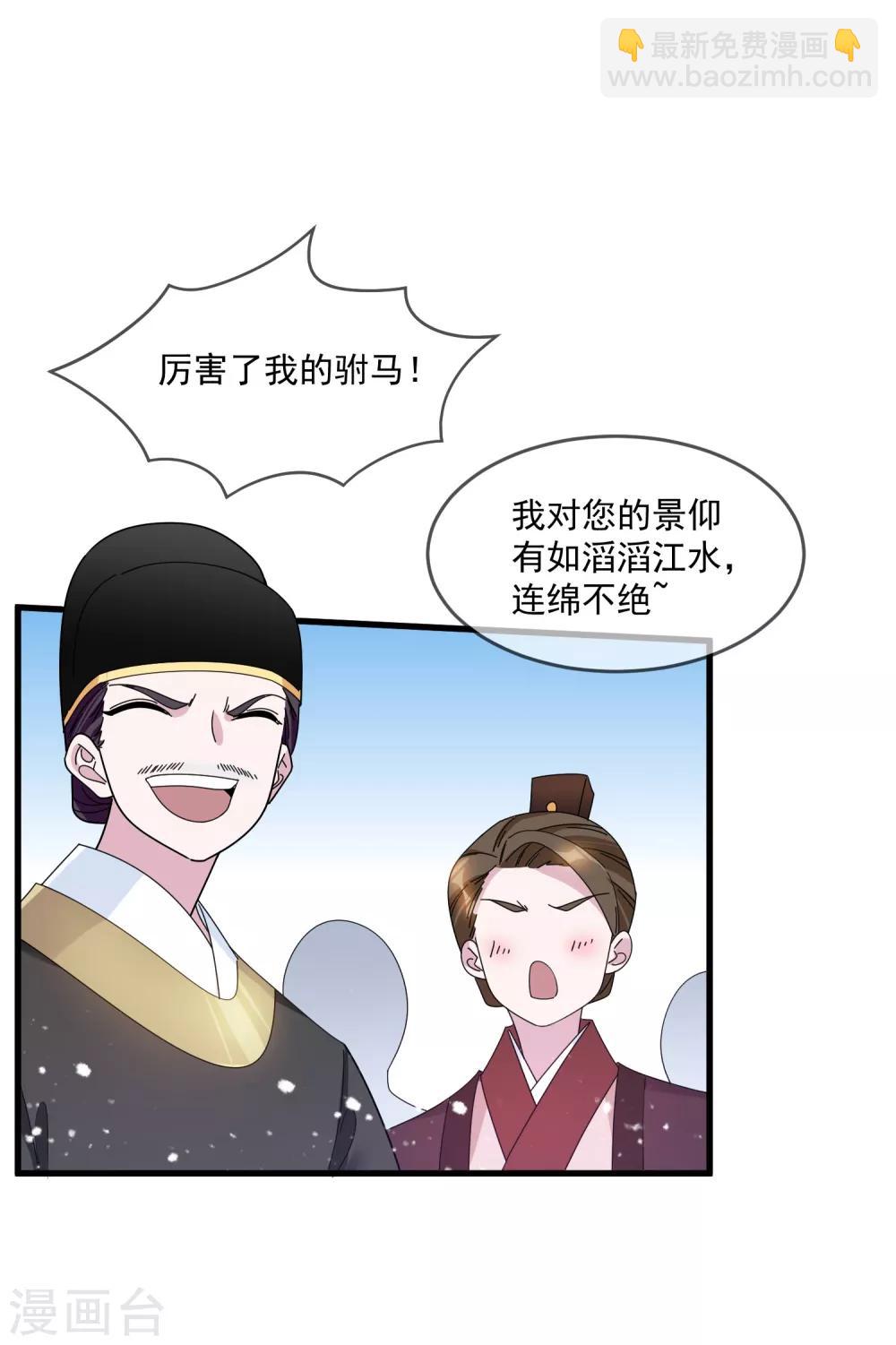 🍴极品败家子 第119话 有情有义郭驸马 第9页