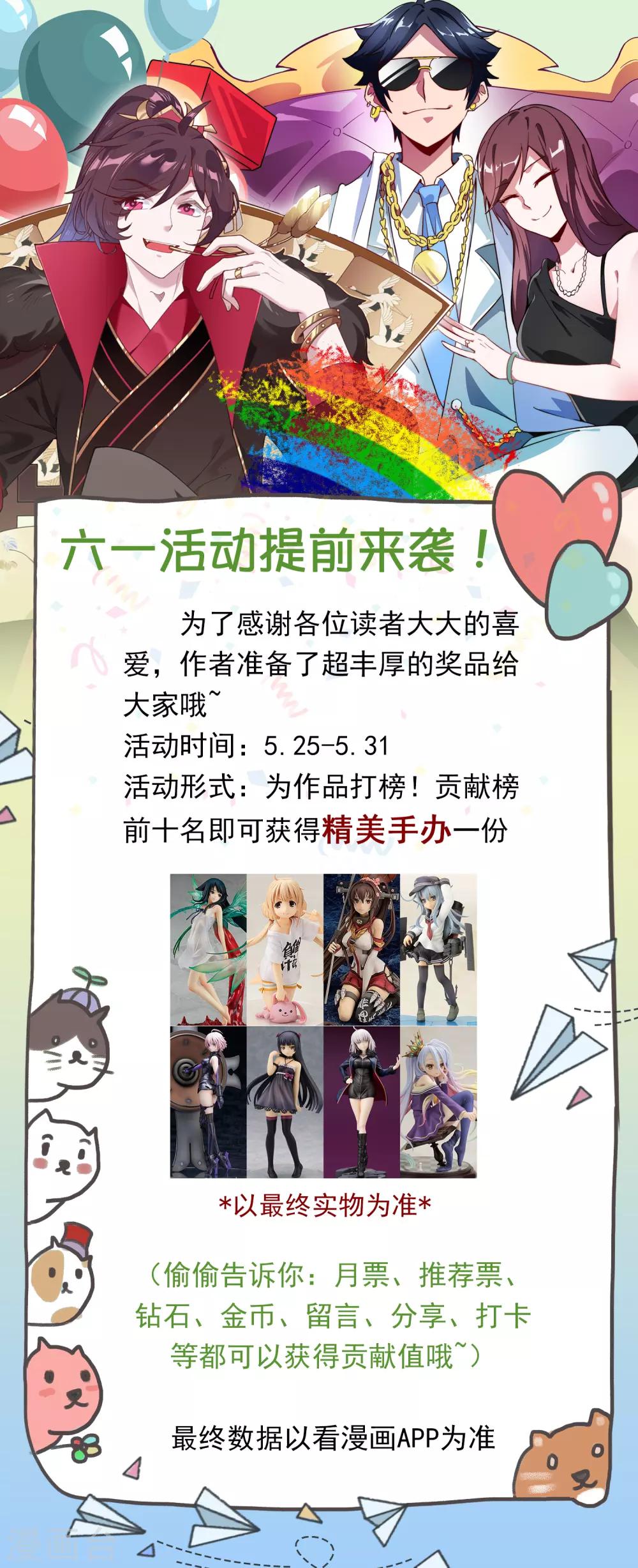 🍴极品败家子 六一活动 第1页