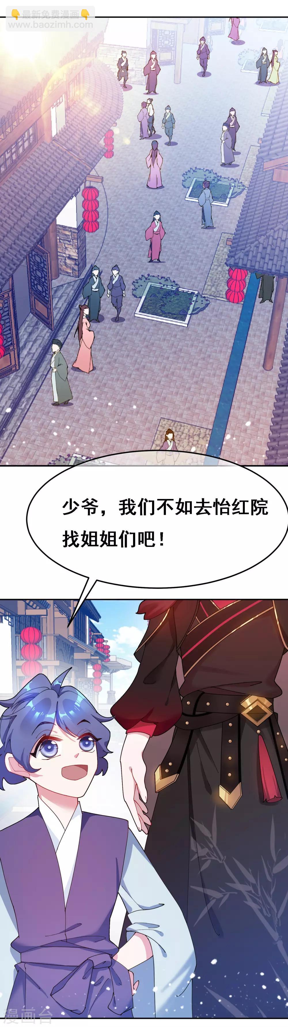🍴极品败家子 第12话 少爷我全都要 第15页