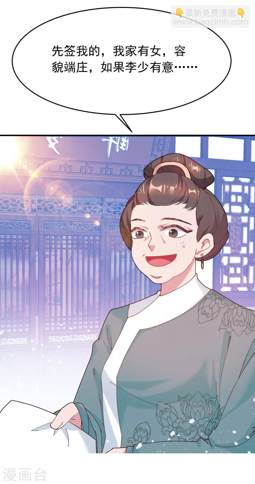 🍴极品败家子 第12话 少爷我全都要 第4页
