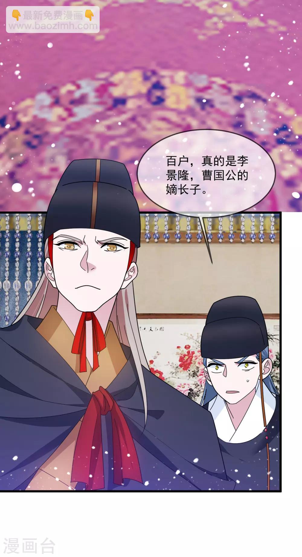 🍴极品败家子 第124话 口蜜腹剑 第13页