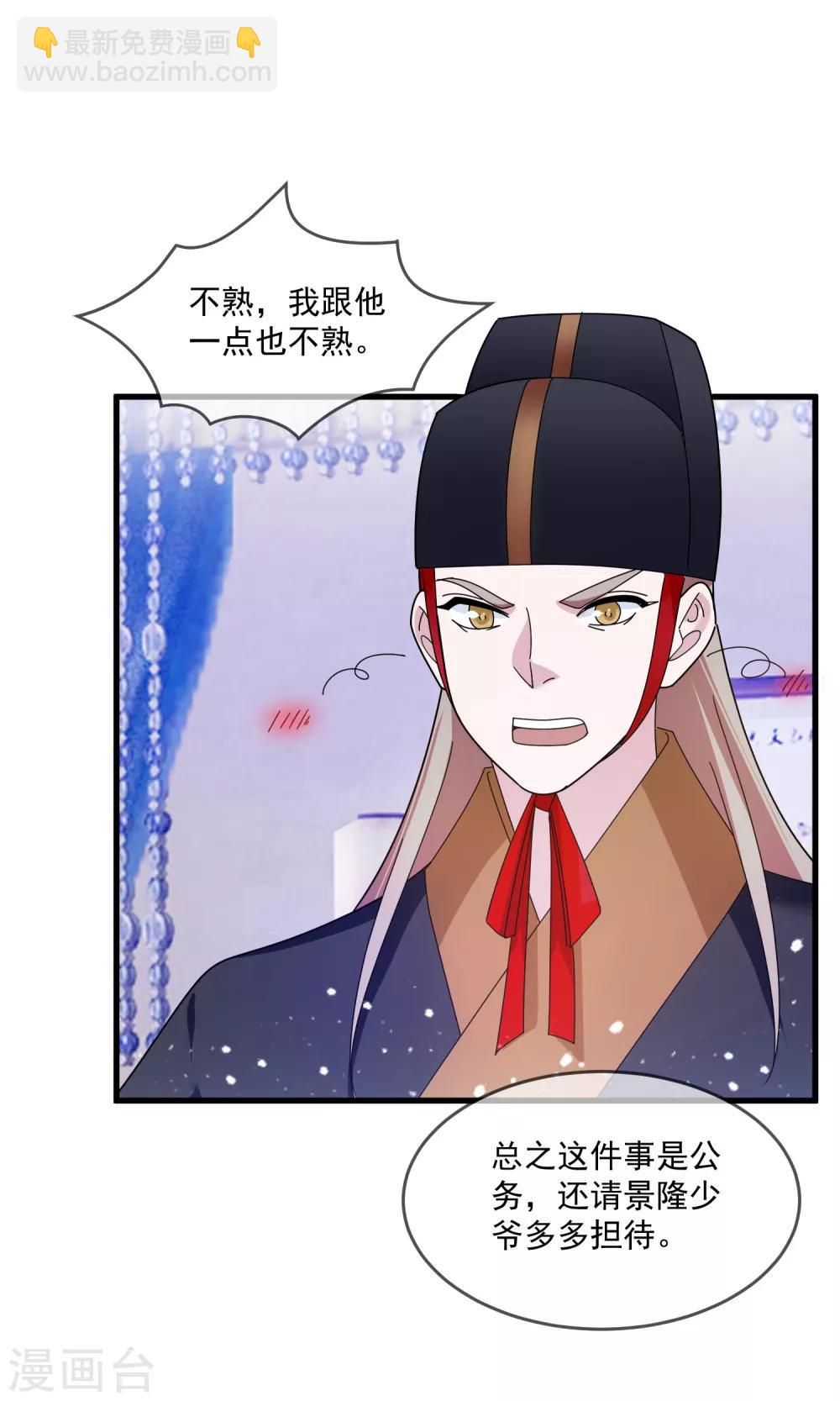 🍴极品败家子 第124话 口蜜腹剑 第18页