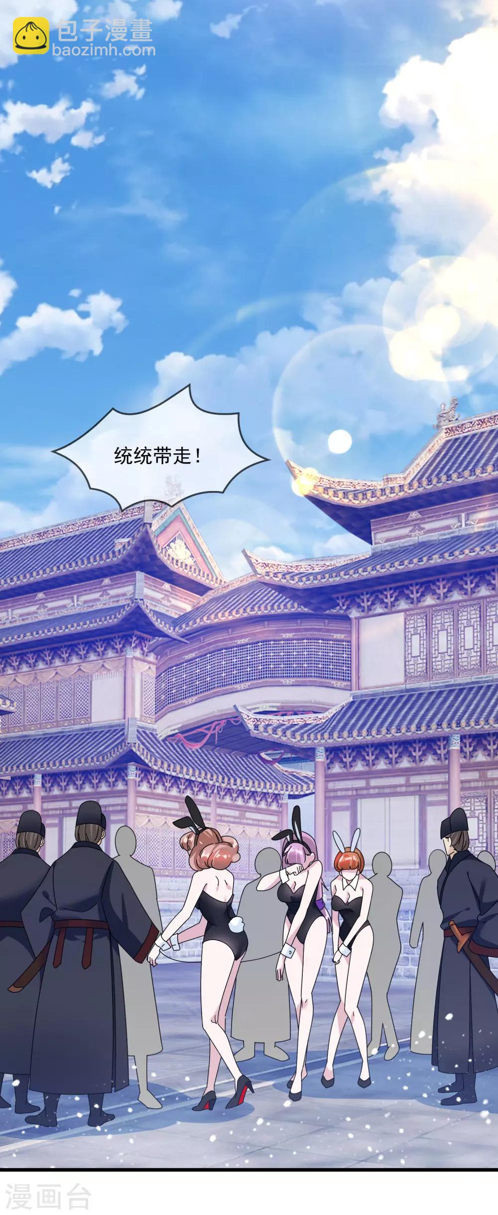 🍴极品败家子 第124话 口蜜腹剑 第21页