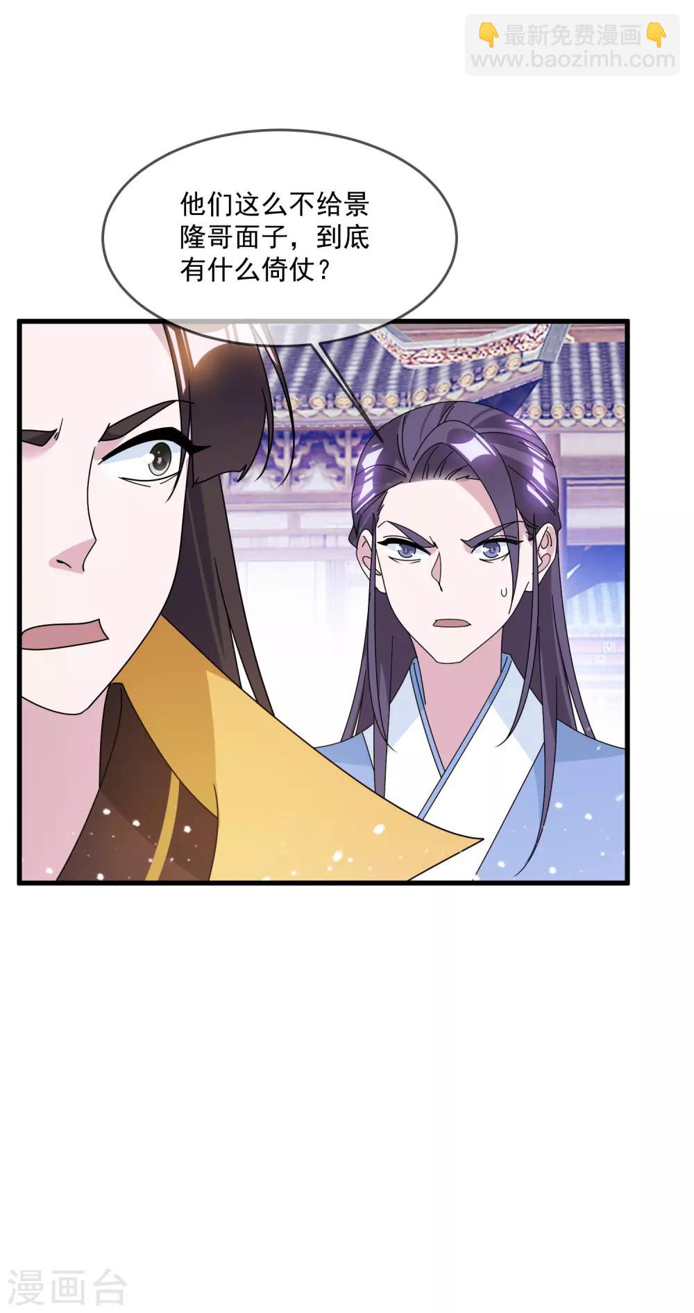 🍴极品败家子 第124话 口蜜腹剑 第23页